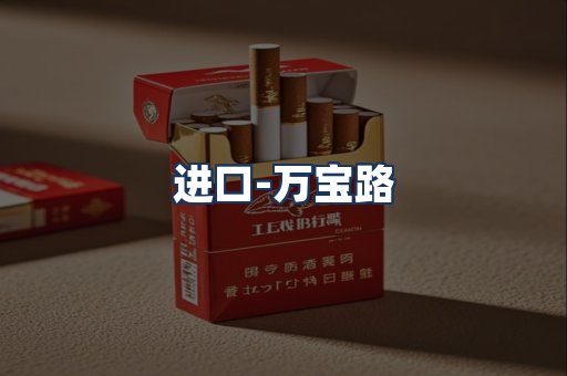 万宝路